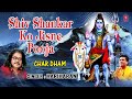 shiv shankar ko jisne pooja shiv bhajan by hariharan i full audio song i char dham