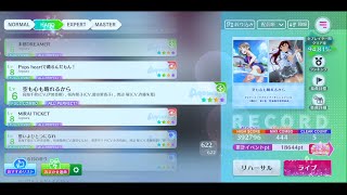 【スクフェス2】(139-2) 空も心も晴れるから  HARD All Perfect【ラブライブ!スクールアイドルフェスティバル】【MIRACLE LIVE!】