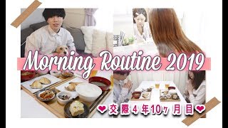 【Morning Routine🌤】付き合って4年10ヶ月目の同棲カップルの朝の日常🐻朝ごはん/身支度etc..