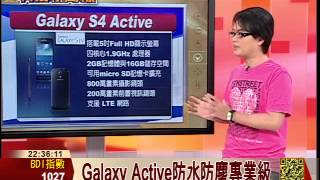 三星全球發表新品S4家族全員到位│科技新聞線│三立財經台CH88