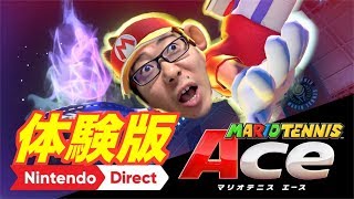 マリオテニスACE！体験版を体験やー！