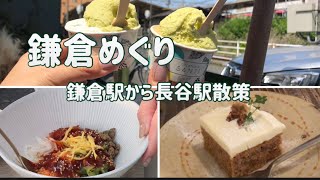 《鎌倉》路地裏の可愛い韓国家庭料理店/ 江ノ電沿いのジェラート店/キャロットケーキが美味しいカフェ