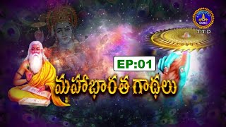 మహాభారత గాథలు | Mahabharatha Gadhalu | Sri Samavedham Shanmukha Sarma | EP01 | 19-08-2024 | SVBC TTD