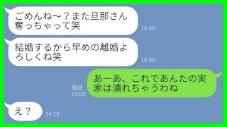 【LINE】3年前に彼氏を奪った女から再び略奪連絡「あんたの旦那と結婚するねw」→浮かれる女に宛にあるものを送った結果...w【総集編】