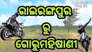 ରାଇରଙ୍ଗପୁର ରୁ ଗୋରୁମହିଷାଣୀ // Rairangapur to Gorumahisani