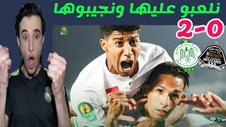 ردة فعل جزائري على مباراة الرجاء المغربي💚 ضد مازمبي الكونغولي🖤 ربع نهائي دوري ابطال افريقيا