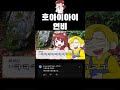 안녕 내 이름은 호아며퐤뱓퐤ㅑㅙㅁ야 shorts