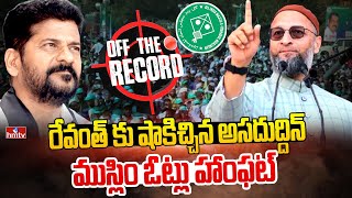 కాంగ్రెస్ పార్టీపై ఊహించని పిడుగు | Off The Record | hmtv