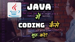 How to Start Coding in Java? – [Hindi] – Quick Support