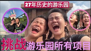 Sunway Lagoon | 你绝对不知道我们经历了什么 ｜Sister Vlog 2