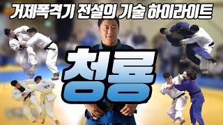 거제폭격기 전설의 유도 4대기술 - 청룡 - 하이라이트