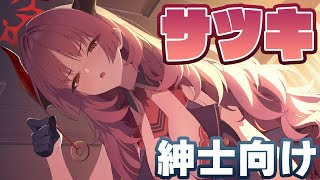 【ブルアカ】サツキ（紳士向け）メモロビ８倍速