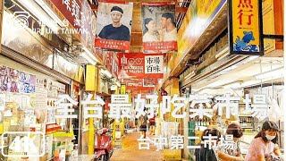 【4K】Virtual Taiwan │Taichung Walk 台中歷史最悠久的公有傳統市場「第二市場」Taichung Second Market