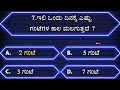 ಸಾಮಾನ್ಯ ಜ್ಞಾನ ರಸಪ್ರಶ್ನೆ gk quiz general knowledge quiz l astrology