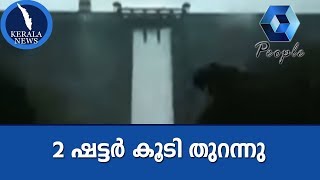 ചെറുതോണി അണക്കെട്ടിന്റെ 2 ഷട്ടർ കൂടി തുറന്നു; സെക്കൻഡിൽ 1 ലക്ഷം ലിറ്റർ ജലം തുറന്ന് വിടും