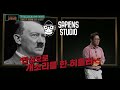 최악의 독재자가 개소리로 집권할 수 있었던 방법. 개소리에 쉽게 현혹되는 사람의 특징은 책읽어주는나의서재 사피엔스