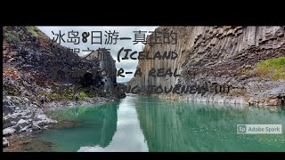 冰岛8日游-真正的自驾之旅之二 （ICELAND 8-DAY TOUR（II） )带你领阅冰岛8月的冰与火的美景