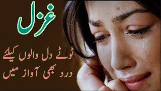 Heart Touching Urdu Ghazal Indian Urdu Sad Ghazal Emotional Sad Ghazal Heart Broken Sad Ghazals 2018