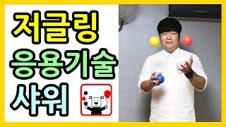 저글링 응용기술 샤워(Shower) 배워보세요. 친절한 저글링 강의│취미탐험 #112│Juggling Tutorial for Beginners│HobbyAdventures #112