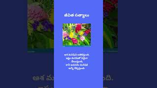 అవసరం మనిషికి అన్ని నేర్పిస్తుంది..| self attitude life quotes | #selfattitude #lifequotes #virals