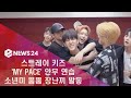 스트레이 키즈(Stray Kids) ′마이 페이스′ 안무 연습, 소년미 뿜뿜 장난끼 발동 180820