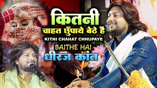 #viral_Ghazal कितनी चाहत छुपाएं बैठा हूं | Kitni Chahat | Dhiraj Kant ghazal |#harsh_entertainment