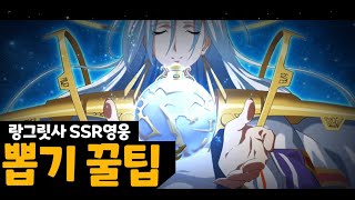 대박..뉴비들을 위한 랑그릿사 설날 소원 뽑기 꿀팁(Langrisser)