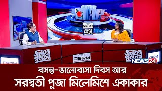 নারী নেত্রীদের সরাসরি ভোটে নির্বাচিত হওয়ার যোগ্যতা অর্জন | Jonotontro Gonotontro | News24