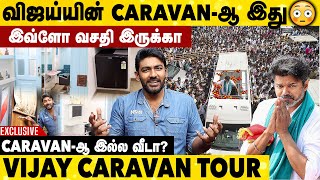 விஜய்யின் Caravan- ல் இருக்கும் ரகசியங்கள் | Aadhan Explore | Thalapathy Vijay | Aadhan Cinema