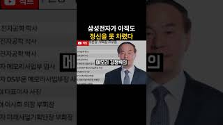 삼성전자의 위기 전격 인사 단행