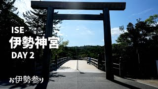 ［伊勢神宮］DAY2 お伊勢参り 外宮から内宮。猿田彦神社