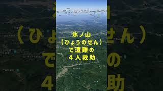 【地図】氷ノ山で遭難４名救助【兵庫県最高峰】