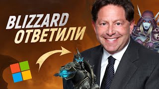 ОТВЕТ BLIZZARD О ПРОДАЖЕ КОМПАНИИ // Бобби Котик и Фил Спенсер