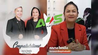 AVP คุณคณาง ไพรบึง | ปัญหาสุขภาพนำพาสู่โอกาสทางธุรกิจ A4S