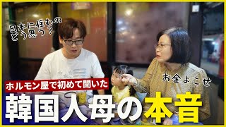 【衝撃】韓国人長男が日本で死ぬまで住むと言ったらお母さんの反応が！