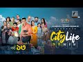 City Life | সিটি লাইফ | EP 13 | FS Nayeem, Priom,Tanzika, Pavel, Anik, Mukit, Rana | New Serial 2024