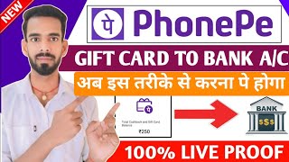 PhonePe Gift Card Se Paise Kaise Nikale | PhonePe Gift Card Balance To Bank Account Transfer