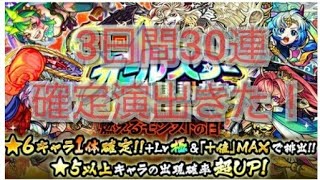 【モンスト】オールスター感謝ガチャ3日間分見せます！2日目に確定演出出現‼