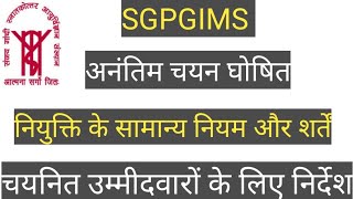 SGPGI Instruction to Selected Candidates | SGPGI General terms and Condition of Appointment | SGPGI