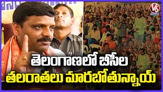 F2F With MLC Teenmaar Mallanna At BC Jana Garjana Meeting In Miryalaguda |  V6 News