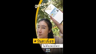 บัตรประชาชนดิจิทัล (Digital ID) D.DOPA | วันละเรื่อง | EP.118 | สำนักข่าววันนิวส์