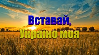 Levitskiy - Вставай Україно моя!