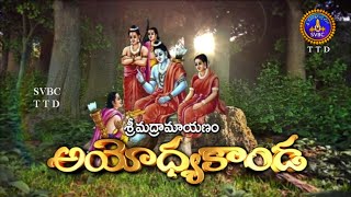 శ్రీమద్రామాయణం అయోధ్యకాండ | Srimad Ramayanam Ayodhyakanda | 25-12-2024 | SVBC TTD