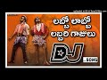 labo labo labbari gajulu dj song bro movie djsong telugu dj songs dj songs telugu