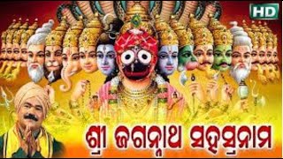 SRI  JAGANNATHA SAHASRANAMA | ଶ୍ରୀ ଜଗନ୍ନାଥ ସହସ୍ରନାମ | 1000 names of Sri Jagannath | Sidharth Music