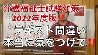 介護福祉士の試験対策教科書‼️〇〇年と〇〇年度は違うので、良く見て買ってください‼️‼️‼️