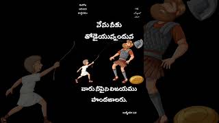 అనుదిన వాగ్ధానము  #jesus #dailybibleverse #jesuspromise #ytshorts