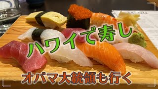 【Hawaii】MITCH’S FISH MARKET AND SUSHI BAR