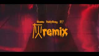 【中文说唱】【Chinese HipHop】灰remix - Sbazzo / DaddyChang / 爽子【Lyric Video】【AMV】