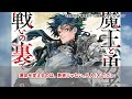 名前も顔も登場しないのが伏線　に対する反応【魔王と勇者の戦いの裏で】【たたうら】【反応集】 たたうら 反応集 魔王と勇者の戦いの裏で